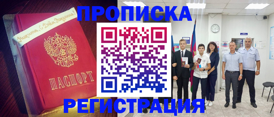 прописка штамп в Батайске