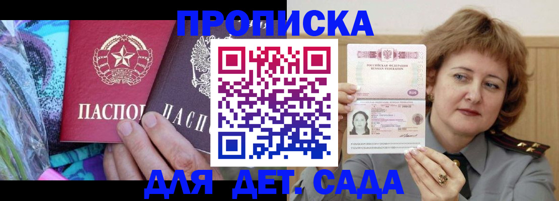 прописка для школы в Батайске