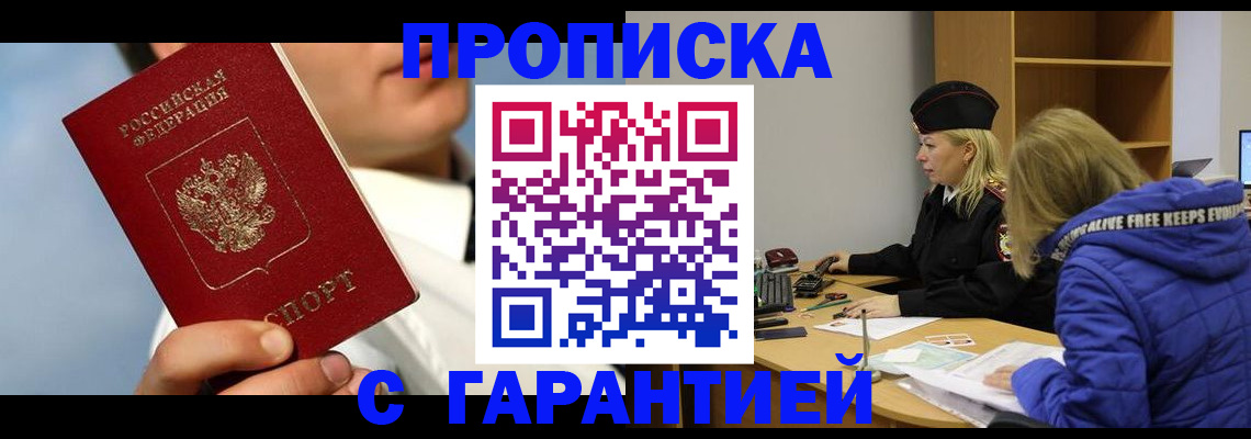 прописка регистрация в Батайске