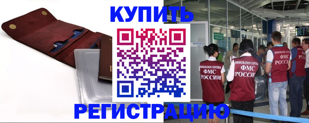 прописка иностранных граждан в Батайске