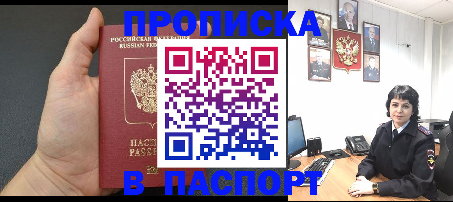 прописка регистрация в Батайске