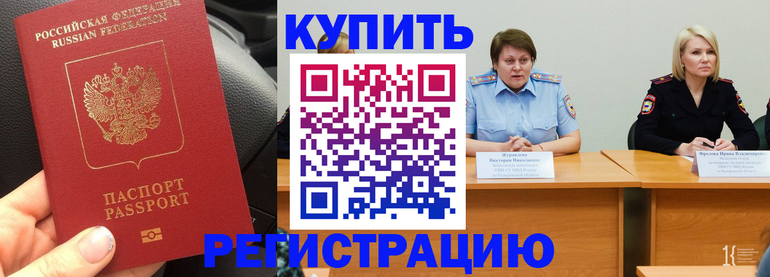 временная прописка в Батайске