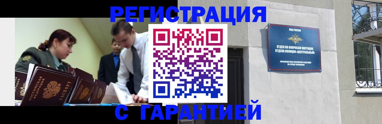 прописка для работы в Батайске